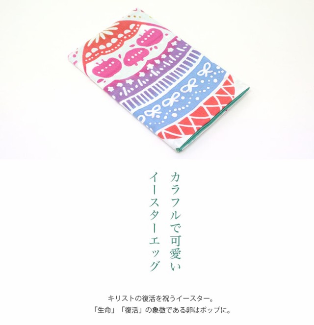 手ぬぐい ハッピーエッグ イースター 復活祭 兎 春 本染 注染 日本製 和雑貨 Airashika あいらしか Te 8006 01 メール便6点までの通販はau Pay マーケット あいらしか