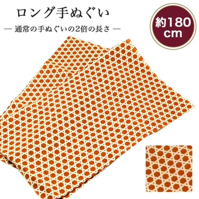 廃番 手ぬぐい ロング 大籠目 茶 180cm 2倍 切りっぱなし 日本製 ハチマキ バンダナ T180 004 メール便4点までの通販はau Pay マーケット あいらしか