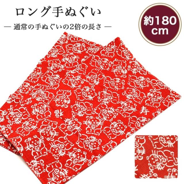 廃番 手ぬぐい ロング 招き猫 180cm 2倍 切りっぱなし 日本製 ハチマキ バンダナ T180 009 メール便4点までの通販はau Pay マーケット あいらしか