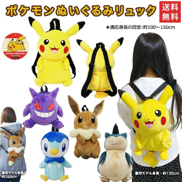 ポケットモンスター　ぬいぐるみ　リュック　バック　まとめ売り