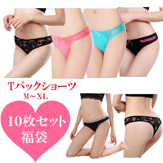 Tバックショーツ10枚セット 福袋 女性下着5 ティーバック レディースパンツの通販はau Pay マーケット ニューアイテム