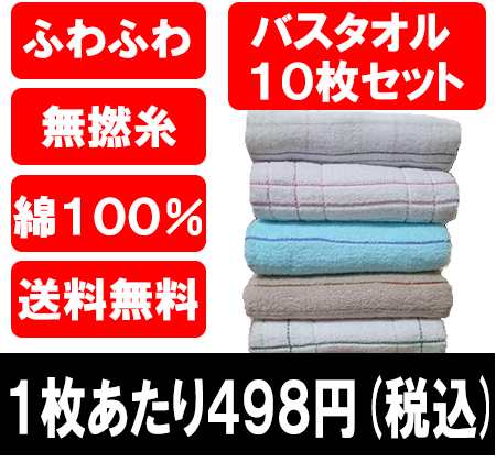 バスタオル10枚セットふわふわ無撚糸 まとめ買い 安い 綿100 の通販はau Pay マーケット ニューアイテム