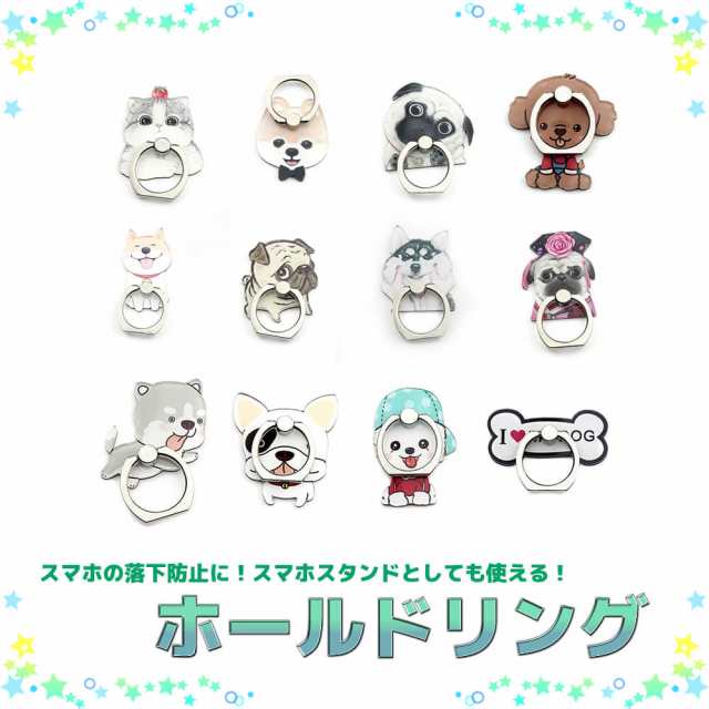 スマホ ホールドリング 落下防止 かわいい 犬 デザインの通販はau Pay マーケット Lucky