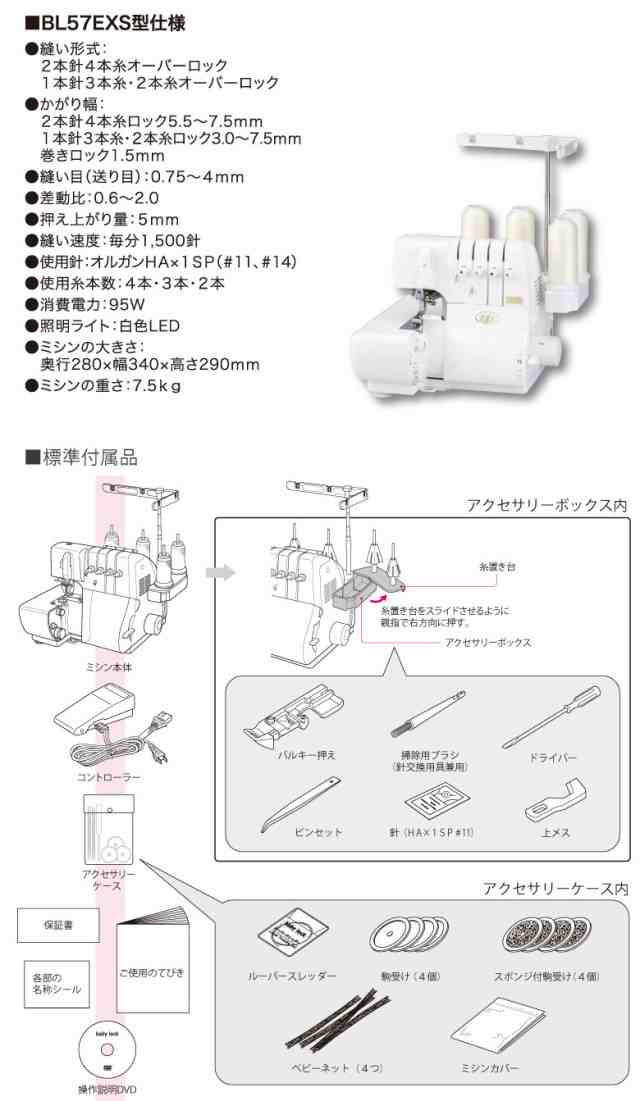 ベビーロック ロックミシン 衣縫人 BL57EXS BL-57EXS 本体 送料無料 babylock 2本針4本糸 オーバーロックミシン  ベビーロック BA043TS｜au PAY マーケット