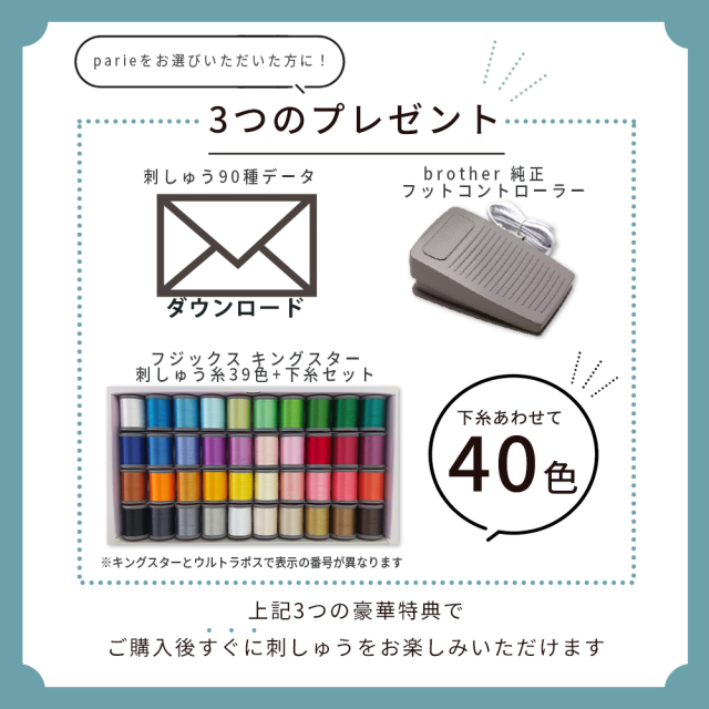 ブラザー ミシン 刺しゅう機付き コンピュータミシン パリエ