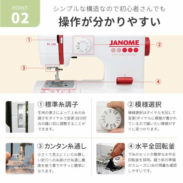 JANOME(ジャノメ) 電動ミシン PJ-100 PJ100 フットコントローラー付き 本体 簡単 初心者の通販はau PAY マーケット - ミシン のオズ☆レビュー投稿で保証期間が5年に！ | au PAY マーケット－通販サイト