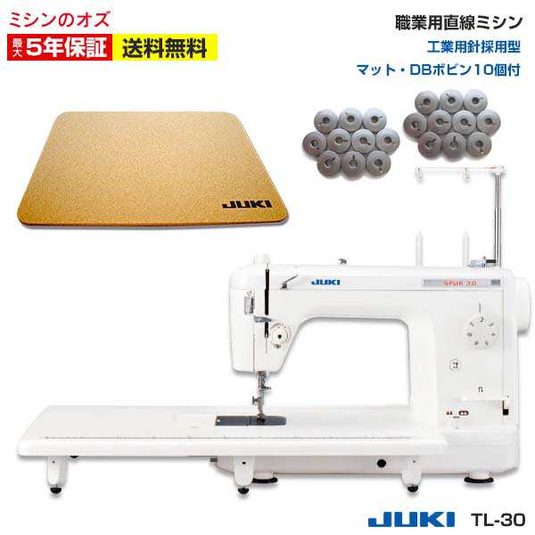 JUKI ジューキ 職業用ミシン シュプール30 / TL-30 / TL30 本体 ｜au PAY マーケット