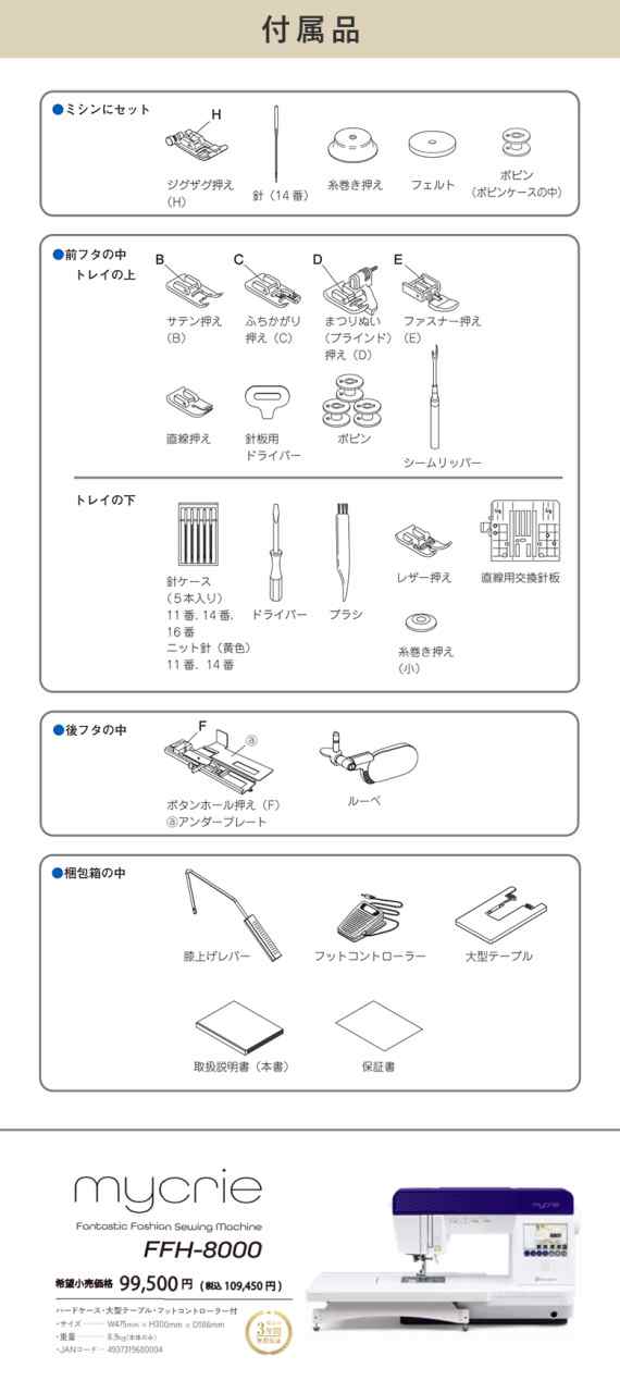 SINGER(シンガー) コンピューターミシン FFH-8000 FFH8000 mycrie ミクリエ 文字縫い 本体 自動糸調子 押え圧調整  の通販はau PAY マーケット - ミシンのオズ☆レビュー投稿で保証期間が5年に！ | au PAY マーケット－通販サイト