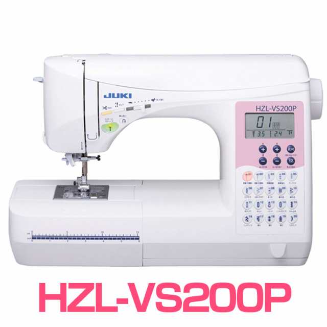 JUKI コンピューターミシン HZL-VS200P / HZL-VS200V HZLVS200P