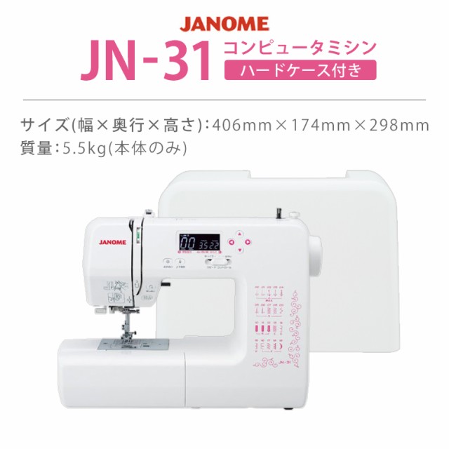 ジャノメ コンピュータミシン JN-31 自動糸調子 初心者 簡単