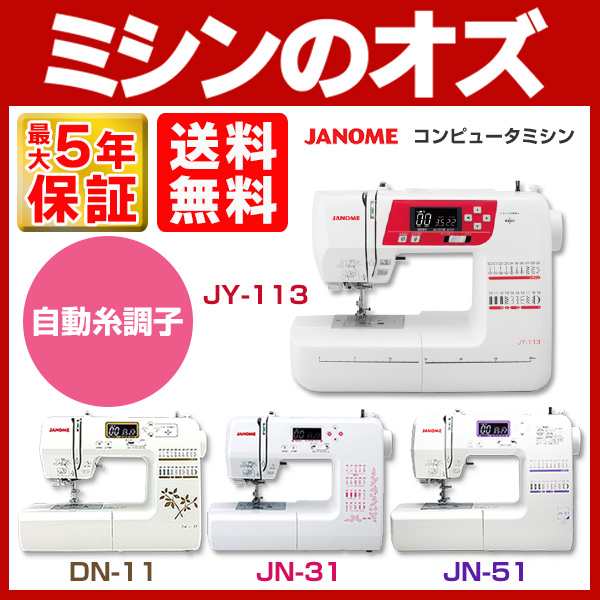 一節 好ましい 攻撃的 janome コンピューター ミシン jn 51 - fukkou-shien.org