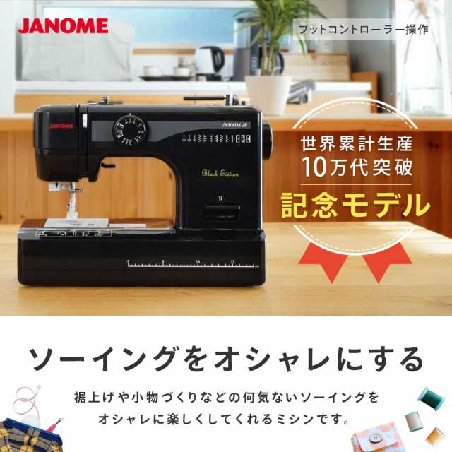 JANOME(ジャノメ) 電動ミシン 黒 JN508DX-2B JN-508DX-2B フットコントローラー付き 本体 【送料無料】 簡単  初心者｜au PAY マーケット