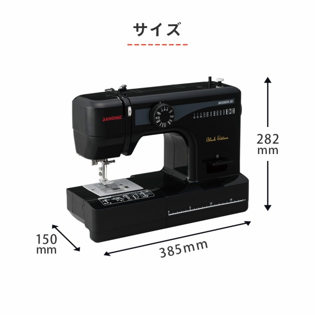 JANOME(ジャノメ) 電動ミシン 黒 JN508DX-2B JN-508DX-2B フットコントローラー付き 本体 【送料無料】 簡単  初心者｜au PAY マーケット