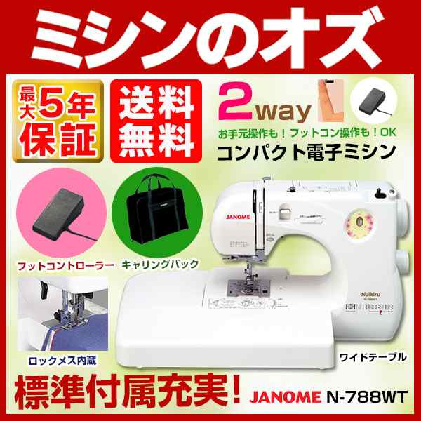 ジャノメ電子ミシン N788WT - その他