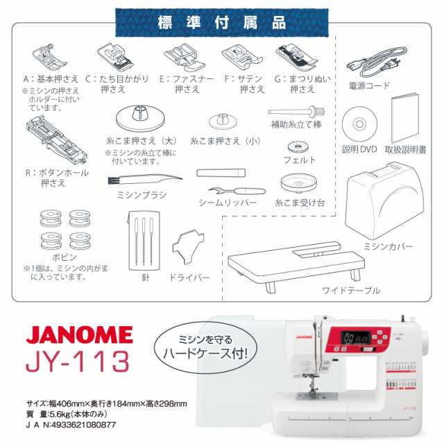 ジャノメ ミシン 本体 初心者 コンピュータミシン ジャノメミシン JY