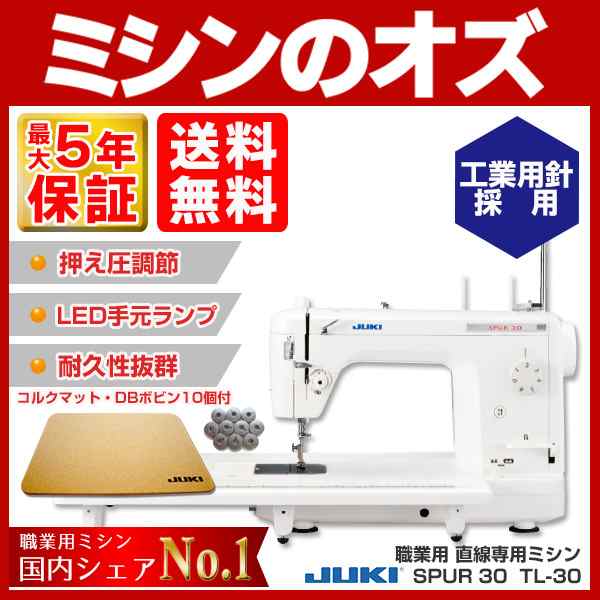 てなグッズや JUKI SPUR30 職業用ミシン TL-30 シュプール30 - その他 - www.indiashopps.com