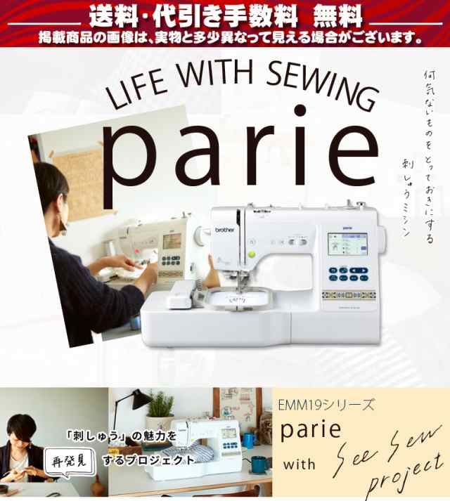 刺繍機付きコンピュータミシンparie - ハンドメイド その他