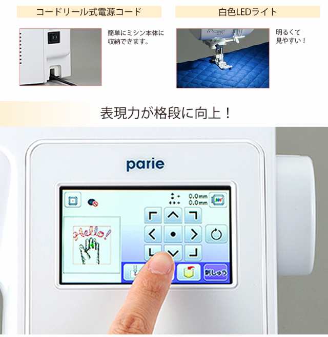 ブラザー ミシン 刺しゅう機付き コンピュータミシン パリエ parie 本体 【送料無料】 brother 文字縫い可能 刺しゅう可能 BR225  みしんの通販はau PAY マーケット - ミシンのオズ☆レビュー投稿で保証期間が5年に！ | au PAY マーケット－通販サイト