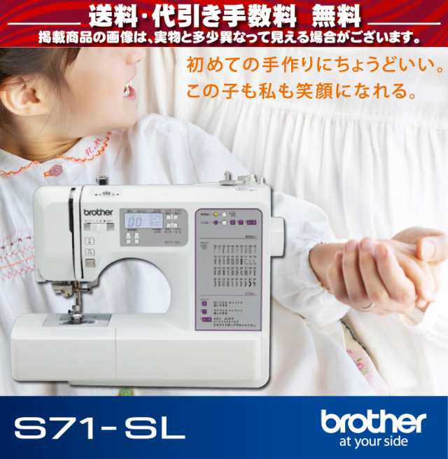 ブラザー コンピューターミシン S71-SL S71SL / CPE0001 本体