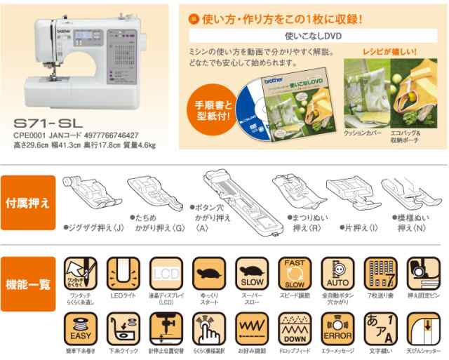 ブラザー コンピューターミシン S71-SL S71SL / CPE0001 本体 【送料 ...