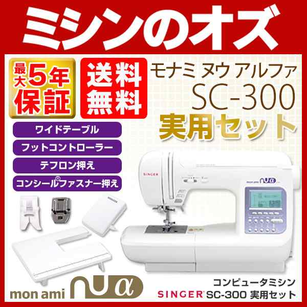 SALE品質保証SINGER コンピューターミシン モナミ　ヌウ　アルファ　SC-300 その他