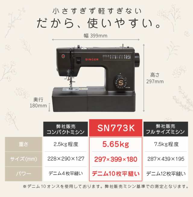 未使用品 シンガー ミシン 本体 初心者 電動　SN773K SINGER