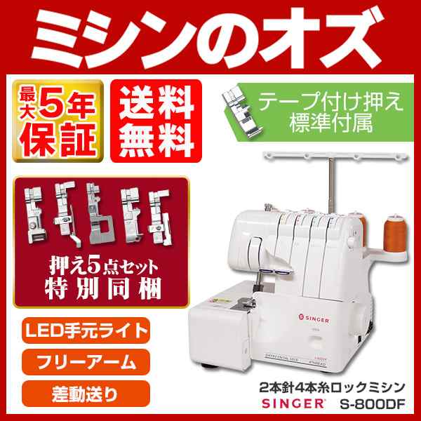 売る 2本針4本糸 衣縫人 ロックミシン ミシン 本体 ハンドメイド 手芸