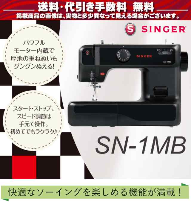 SINGER(シンガー) 電子ミシン 本体 黒 SN-1MB SN1MB 初心者 簡単