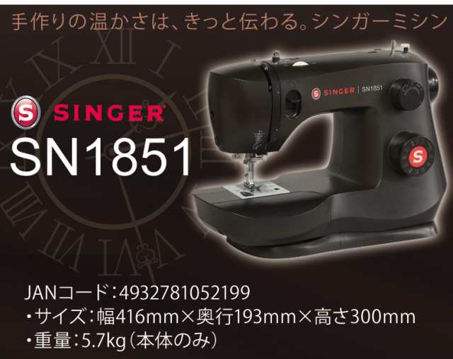 SINGER(シンガー) 電動ミシン 本体 黒 SN1851 フットコントローラー付き ブラック 初心者 簡単
