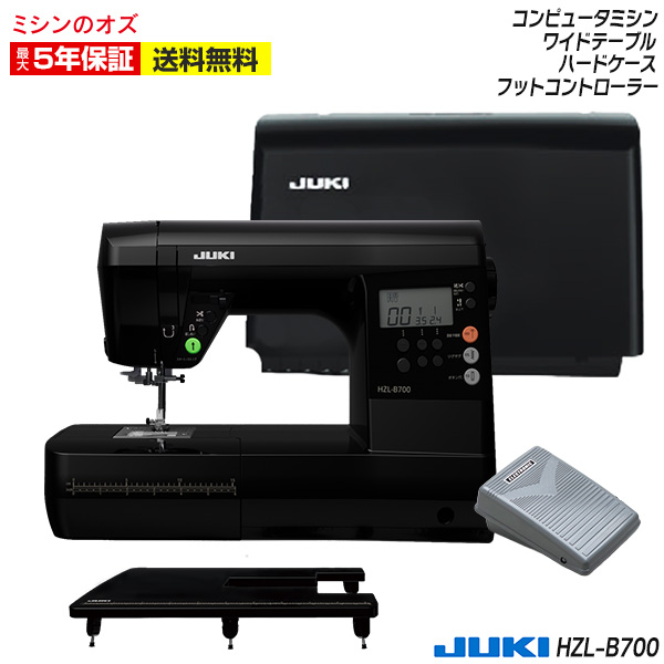 【ワイドテーブル＆ハードケース標準付属！】ジューキ(JUKI) コンピュータミシン HZL-B700 ミシン 本体 初心者
