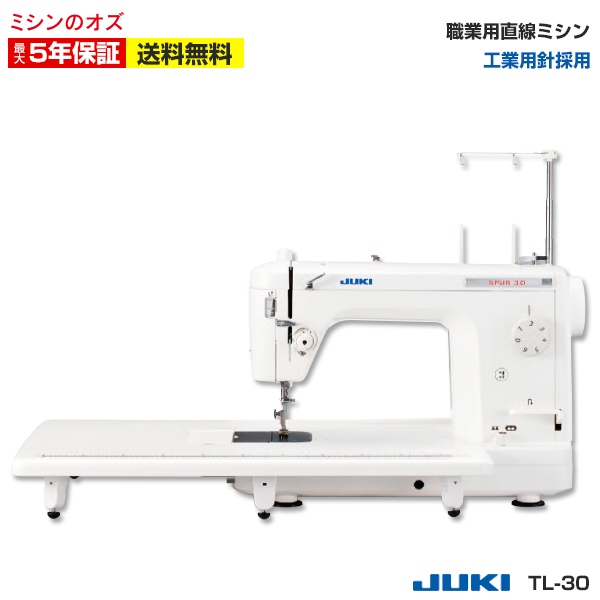 JUKI ジューキ 職業用ミシン シュプール30 / TL-30 / TL30 本体