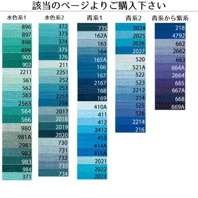 刺しゅう糸 COSMO 25番 シーズンズ 8067｜コスモ ルシアン 刺繍糸