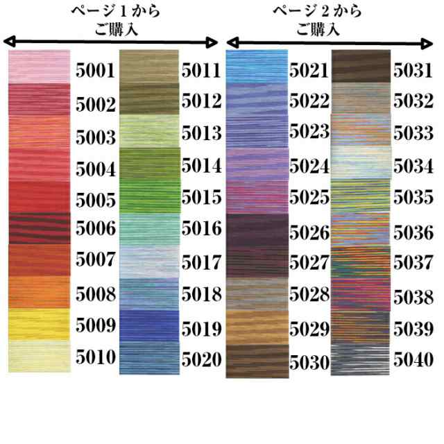 刺繍糸 コスモ シーズンズ #25 5000 ページ2 グラデーション 刺しゅう糸 seasons バラ購入 N<br> 通販 