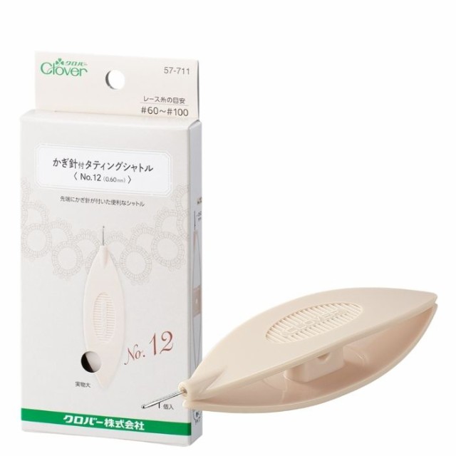 かぎ針付タティングシャトル No.12 細めのレース糸用 0.60mm クロバー 57-711 シャトル1個入 N 限定価格セール！  日用品・文房具・手芸用品