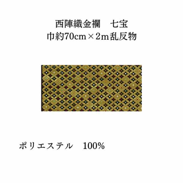 classificados.acheiusa.com - 西陣織金襴生地約70cm×2m乱。 価格比較