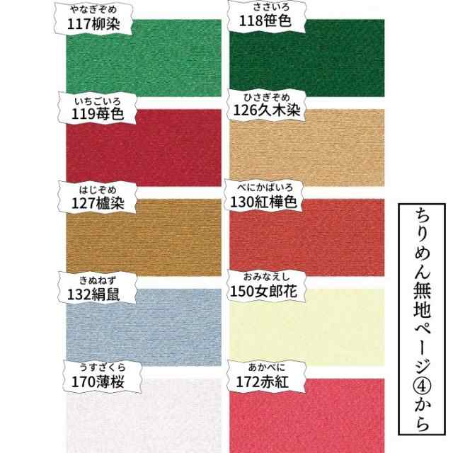 超格安価格 京ちりめん さくらと蕾 金彩 縮緬 約70cm巾×6m乱 S 小桜