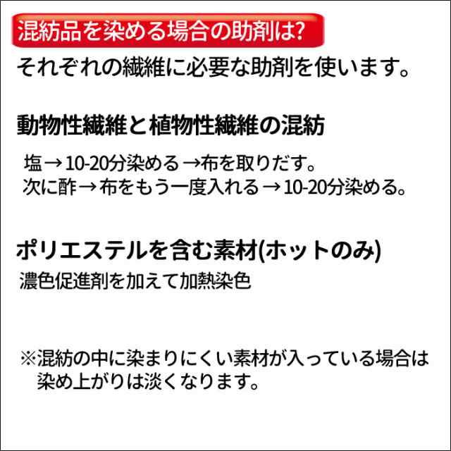 染料 コールダイホット 20g ECO染料 桂屋ファイングッズ お色選択 高温で濃く染まる TCの通販はau PAY マーケット - 旗の村松  手芸の村松