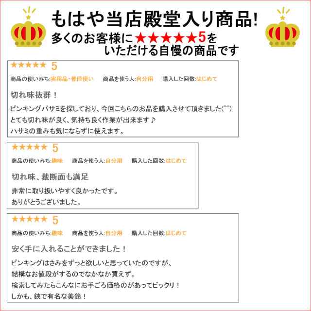 美鈴 ピンキングはさみ 日本製 210mm No.818 日本製 【送料無料】 手芸 手作り 洋裁 の通販はau PAY マーケット - 旗の村松  手芸の村松