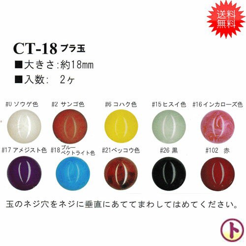 送料無料 Inazuma 口金用着せ替え玉 プラスチック玉 大きさ約18mm 2個入り 手芸 手作り 洋裁の通販はau Pay マーケット 旗の村松 手芸の村松