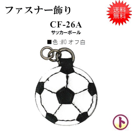 送料無料 Inazuma 本革 合成皮革パーツ ファスナー飾り サッカーボール 厚み約6mm 手芸 手作の通販はau Pay マーケット 旗の村松 手芸の村松