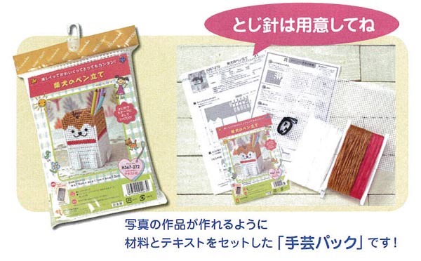送料無料 Hamanaka 手芸パック こねこのペン立て 楽しい子供手芸 ゆうパケまたは定形外 の通販はau Wowma 旗の村松 手芸の村松