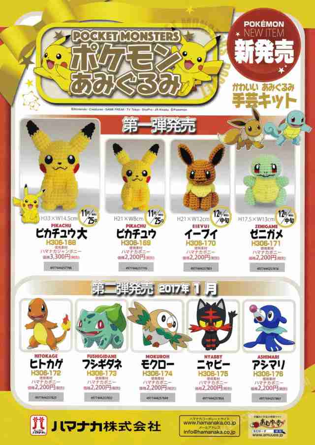 送料無料 Hamanaka ハマナカ ポケモンあみぐるみ ゼニガメ 手芸 手作り 洋裁の通販はau Pay マーケット 旗の村松 手芸の村松