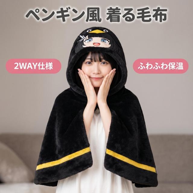 SNS で大人気 ググガガ ペンギン アニメキャラクター グッズ もこもこ フード付き 着る毛布 ケープ ブランケット ポンチョ ルームウェア 防寒対策 冷房対策 あったか 毛布 マルチ ギフト プレゼント 160×100cm オフィス リビング 寝室 車内 万能