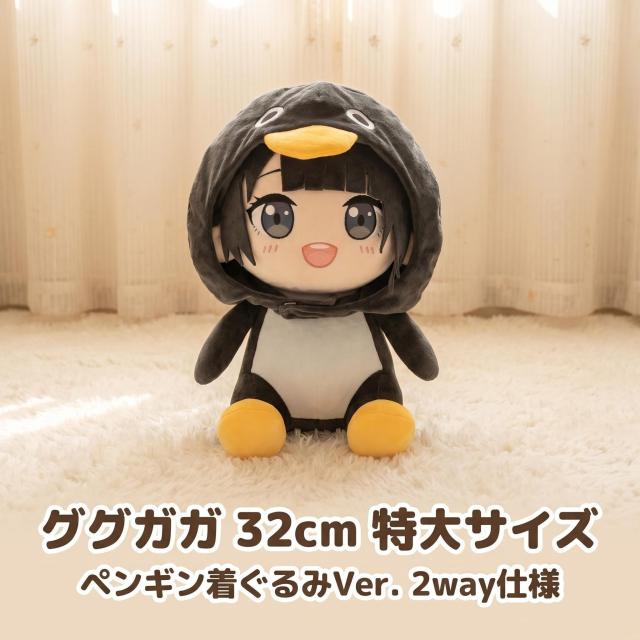SNS で大人気 ググガガ 肯定ペンギン グッズ グッグガー ググガガ ぬいぐるみ 特大 32cm ペンギン着ぐるみ 2way 仕様 立体刺繍 高反発 PP 綿 抱き枕 クッション 癒しグッズ 子供 大人 お部屋 インテリア 誕生日 クリスマス プレゼント