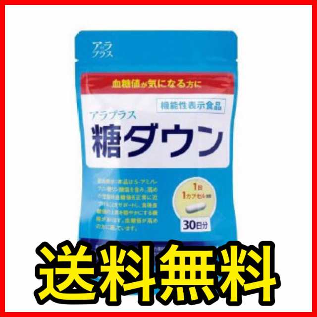 ダウン アラプラス 糖 アラプラス糖ダウンの口コミと評判 50代おやじの感想