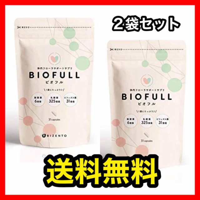 送料無料 Biofull ビオフル ２袋セット 体内フローラ サポート サプリ ダイエット 肥満 腸内フローラ 酪酸菌 短鎖脂肪酸 の通販はau Pay マーケット 美容 サプリメントならキャビンマーケット