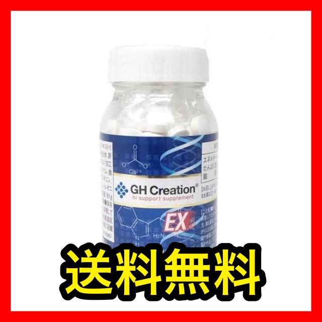 送料無料 Gh Creation ジーエイチ クリエーション Ex 300mgx270粒 身長サプリメント の通販はau Pay マーケット 美容 サプリメントならキャビンマーケット