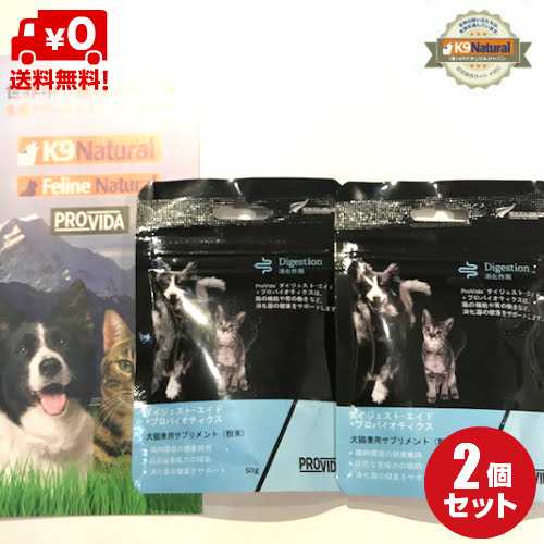 お試し2個 プロビダ ダイジェストエイドプロバイオティクス50g 2 メール便限定送料無料 犬猫兼用サプリメント ミニサイズの通販はau Pay マーケット Dog Hills Online Store