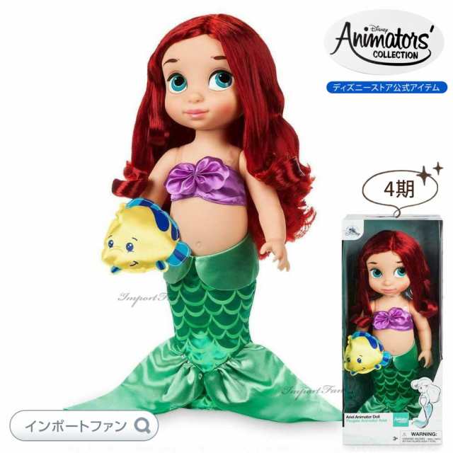 ディズニー アニメーターズ コレクション ドール 4期 リトルマーメイド アリエル 人魚姫 16インチ 人形 フィギュア Disney ギフト  プレゼ｜au PAY マーケット