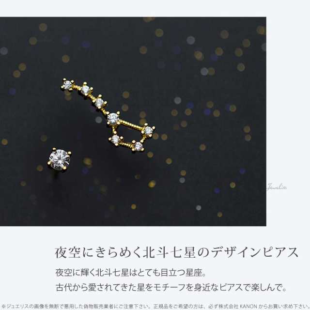 Jeweliss ディッパー 北斗七星 星座 星 スター アシンメトリー おしゃれな ピアス ジュエリス ギフト プレゼント 即納の通販はau Pay マーケット Import Fan